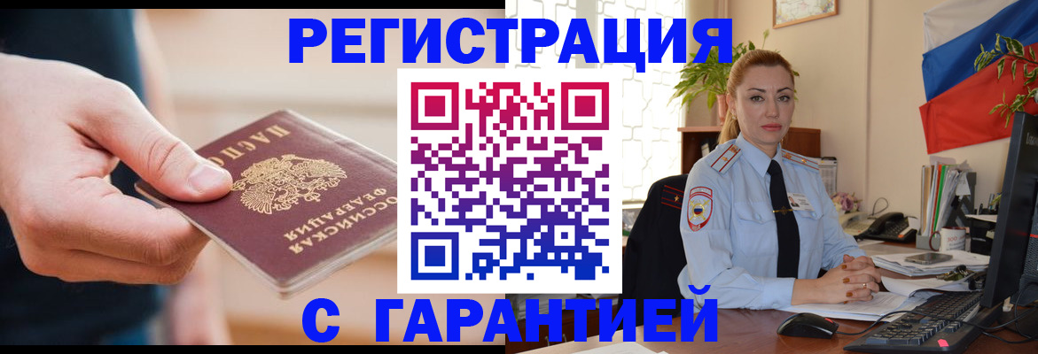 временная регистрация гарантия в Карпинске